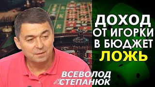 Украинское Монте-Карло: пылесос дураков, который вытягивает деньги из экономики. Всеволод Степанюк