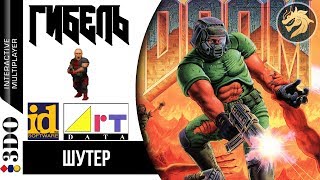 Doom / Дум | Panasonic 3DO 32-bit | Прохождение всех уровней включая секретный