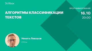 Алгоритмы классификации текстов
