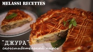 Melassi Recettes // "Джура" - экзотический таджикский мясной пирог с картофелем