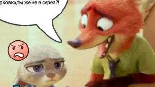 Комикс Зверополис