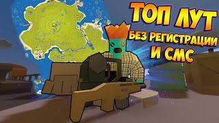 ГДЕ НАЙТИ ТОП ЛУТ НА КАРТЕ ГАВАЙИ?! [UNTURNED  3.18.1.1]