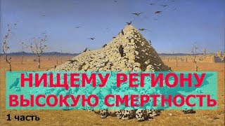 Псковская область - регион с самой высокой смертностью в России, 1 часть