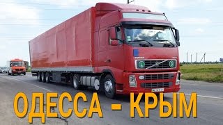Как я бесплатно доехала из Одессы в Крым