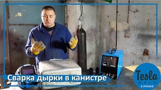 Сварка отверстия в алюминиевой канистре. Tesla Weld TIG/MMA 257 AC/DC