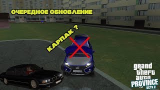 Очередное  косячное  обновление МТА Провинция