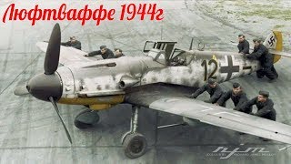 Люфтваффе  1944г Пилоты улетевшие в никуда  военные истории 1941-1945  солдаты вермахта