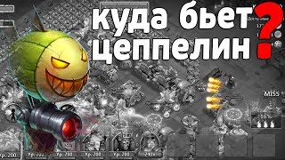 КУДА БЬЕТ ЦЕППЕЛИН? БИТВА ЗАМКОВ / CASTLE CLASH