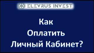 Элеврус Инвест Обзор Личного Кабинета + вопрссы и ответы по работе в ПРОЕКТЕ