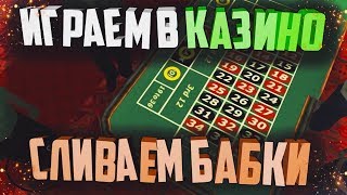 Arizona Role Play | Brainburg | Хожу в казино