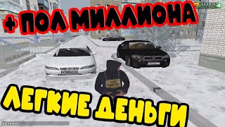 КАК ЗА ОДИН ВЕЧЕР ЗАРАБОТАТЬ 500К НА РАДМИРЕ