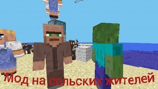 Мод на жителей для minecraft PE 0.8.1