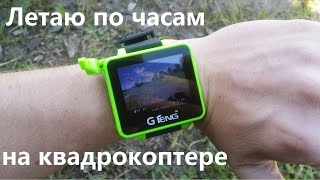 FPV ЧАСЫ...Будь в тренде (GTeng T909 5.8G FPV Watch)