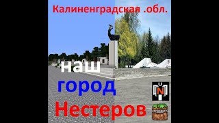 Проект Нестеров- The Nesterov Project