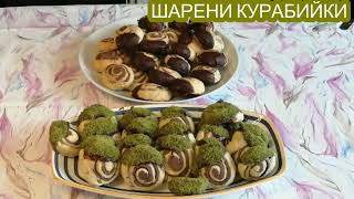 ШАРЕНИ КУРАБИЙКИ!!!Можете само в моята страница да намерите най-различни трикове за рецептите!