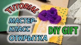 Легкая 3D Открытка своими руками на День Рождения Мастер-класс / How to Make Paper Card DIY