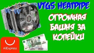 Обзор на лучший кулер с AliExpress | VTG5 HEATPIPE