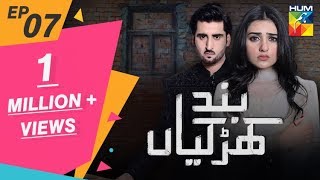 Band Khirkiyan Episode #07 HUM TV Drama 7 September 2018