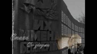 Эдуард Асадов - Могила неизвестного солдата