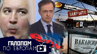 День 21, Колонна номер пять// Галопом по Европам #664