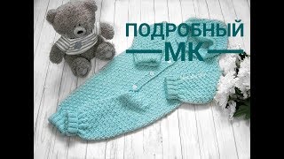 Детский комбинезон "Мятный". Часть1.  Подробный МК.