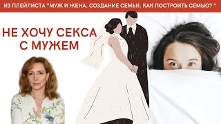 Ирина Лебедь - Не хочу секса с мужем
