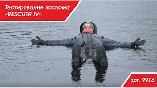 арт 9916. Костюм-поплавок зимний мужской "RESСUER IV"