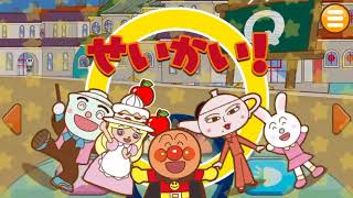 やったね！できたね！アンパンマン Game play #19