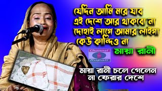 মায়া রাণী,যে দিন আমি মোরে যাবো,এই দেশে আর থাকবো না,সাধুর মেলা,জালাল সরকারের বাড়ী,কাজেমিয়া দরবার