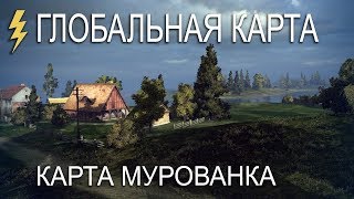 ГК. SKY_W vs TRYXA на карте Мурованка.