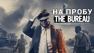 The Bureau: XCOM Declassified► НА ПРОБУ ► ГОЛОЖОПИКИ АТАКУЮТ