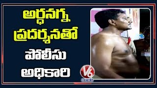 Cop Stages Half Naked Protest At Durga Temple | V6 Telugu News