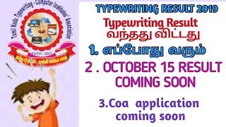 TNDTE Typewriting, Shorthand & Accounting Exam Result 2019 – Download October Month 15 தேதி...