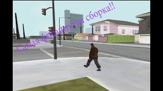 САМАЯ ФПСАПНУТАЯ СБОРКА ДЛЯ СЛАБЫХ ПК!!!