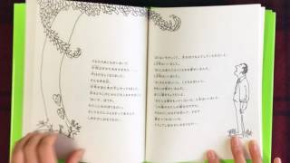 《子供寝かしつけ絵本》おおきな木