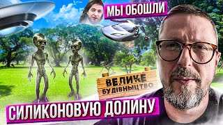 Украина обходит Силиконовую долину...