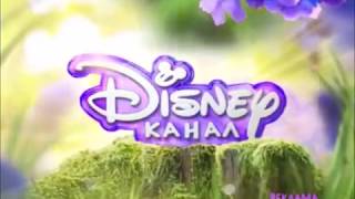 Disney Channel Russia commercial break bumper #4 (spring 2018)