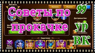 Хроники Хаоса советы по прокачке игроку 99 уровня ВК пачка героев Зири Цин Мао Кира Небула Марта