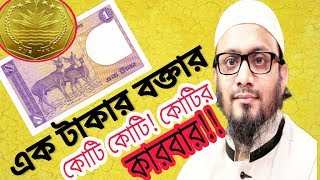 যদি বড়কিছু চান ! করেন ছোট্র একটা দান!