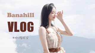 [여행Vlog] 베트남 속 작은 프랑스마을 바나힐에서의 하루 브이로그_낮#3, Veitnam banahill Travel_#바나힐숙소#바나힐여행(제인의여행상자)