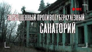 [СТАЛК] Заброшенный противотуберкулёзный санаторий «Горбатовский» | 01.12.2019 | Нижегородская обл.