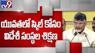 Our vision for skill development of Andhra Pradesh -  Chandrababu - TV9