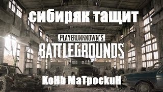 PUBG качаю скил!чекаю новую клаву!!!PLAYERUNKNOWN'S BATTLEGROUNDS СТРИМ!