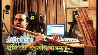 Flute Articulation-বাঁশিতে জিহ্বার ব্যবহার- Zubair Malik- Flute Training Centre