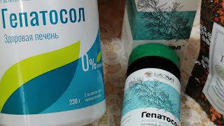 Так Чищу Печень.ГепАтосол. ОПИСТОРХОЗ.