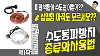 [만성철물] 수도 동파방지 열선 수도열선 시공 그리고 배관 삽입형 수도배관 열선 설치 / 열선 사용설명서 (Add. 자동,수동 열선 설치, 배관삽입형 열선 설치) Diy 셀프설치