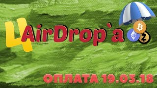 NEW AIRDROP . ПОЛУЧАЕМ БЕСПЛАТНЫЕ МОНЕТЫ