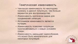 Генетическое изменение - Genetic Change