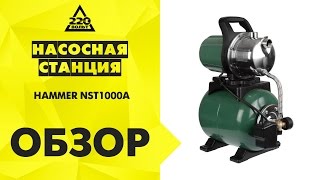 Обзор Насосная станция HAMMER NST1000A