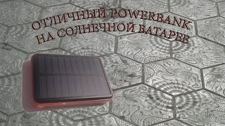 Посылки Aliexpress #2 - PowerBank на солнечной батарее
